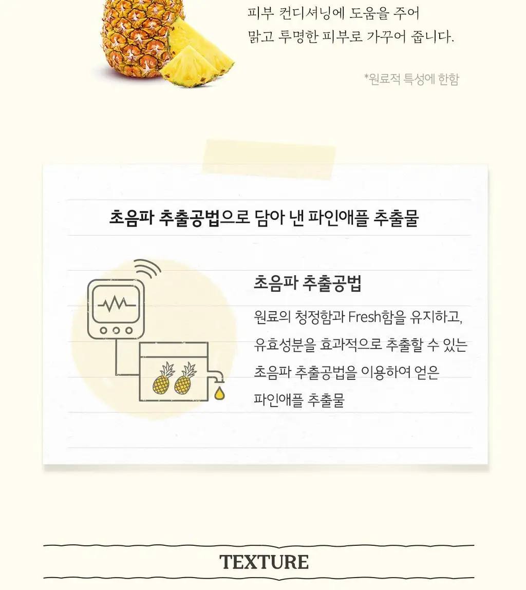 [NEW/매끈결] 스킨푸드 파인애플 필링 젤 100ml 상세페이지 6